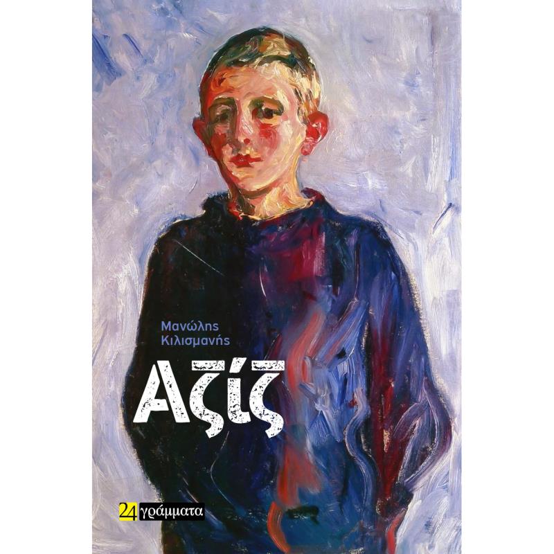 ΑΖΙΖ