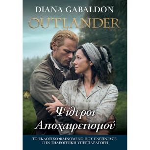 OUTLANDER 17: ΨΙΘΥΡΟΙ ΑΠΟΧΑΙΡΕΤΙΣΜΟΥ - εξωφυλλο