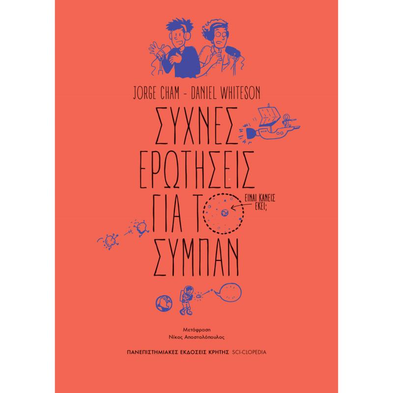 ΣΥΧΝΈΣ ΕΡΩΤΉΣΕΙΣ ΓΙΑ ΤΟ ΣΎΜΠΑΝ
