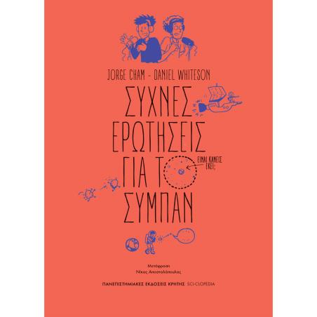 ΣΥΧΝΈΣ ΕΡΩΤΉΣΕΙΣ ΓΙΑ ΤΟ ΣΎΜΠΑΝ
