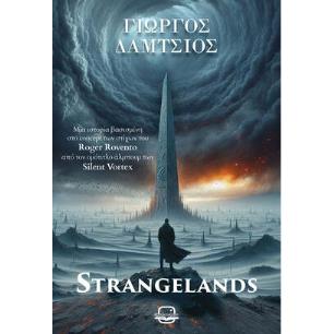 STRANGELANDS - εξωφυλλο