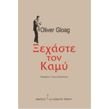 ΞΕΧΑΣΤΕ ΤΟΝ ΚΑΜΥ - εξωφυλλο