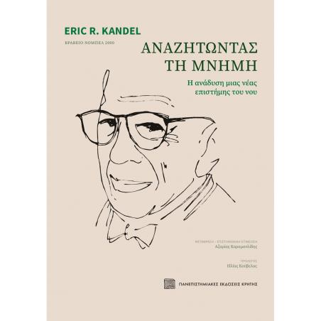 ΑΝΑΖΗΤΏΝΤΑΣ ΤΗ ΜΝΉΜΗ
