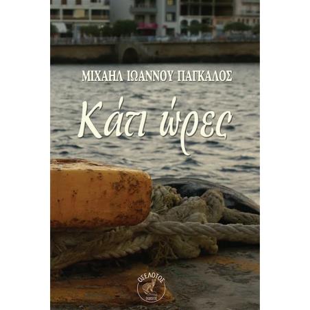ΚΑΤΙ ΩΡΕΣ