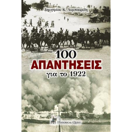 100 ΑΠΑΝΤΗΣΕΙΣ ΓΙΑ ΤΟ 1922 - εξωφυλλο