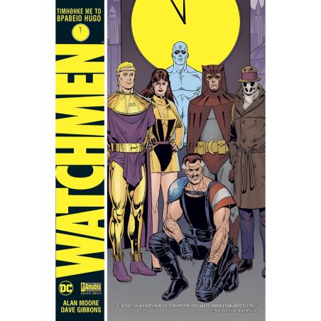 WATCHMEN