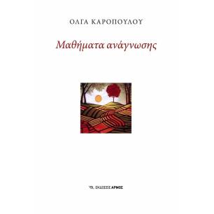 ΜΑΘΗΜΑΤΑ ΑΝΑΓΝΩΣΗΣ - εξωφυλλο