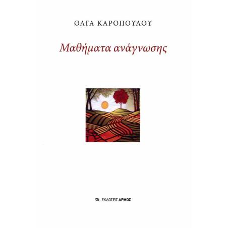 ΜΑΘΗΜΑΤΑ ΑΝΑΓΝΩΣΗΣ - εξωφυλλο