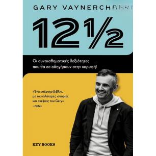 12 ½ - εξωφυλλο