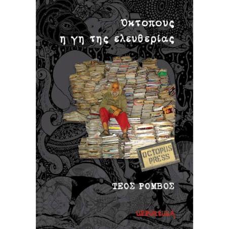 ΟΚΤΟΠΟΥΣ, Η ΓΗ ΤΗΣ ΕΛΕΥΘΕΡΙΑΣ