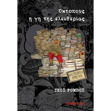 ΟΚΤΟΠΟΥΣ, Η ΓΗ ΤΗΣ ΕΛΕΥΘΕΡΙΑΣ - εξωφυλλο