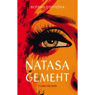 NATASA GEMEHT - εξωφυλλο