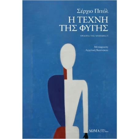 Η ΤΕΧΝΗ ΤΗΣ ΦΥΓΗΣ - εξωφυλλο
