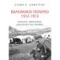 ΒΑΛΚΑΝΙΚΟΊ ΠΌΛΕΜΟΙ 1912-1913