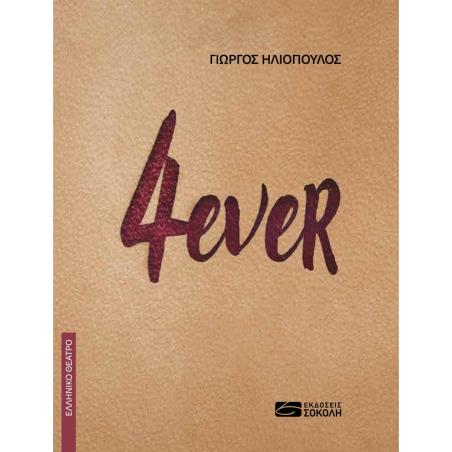 4EVER - εξωφυλλο