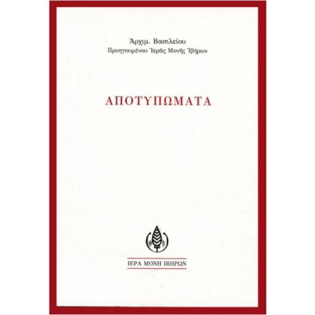 ΑΠΟΤΥΠΩΜΑΤΑ