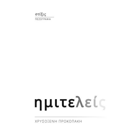 ΗΜΙΤΕΛΕΙΣ - εξωφυλλο