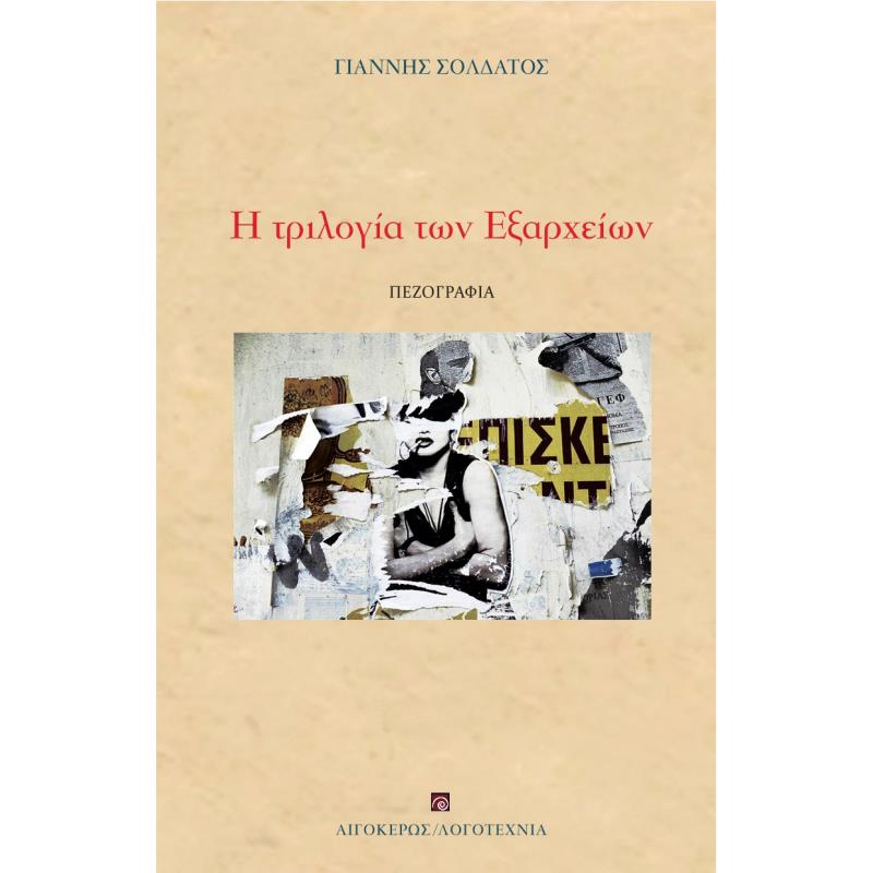 Η ΤΡΙΛΟΓΙΑ ΤΩΝ ΕΞΑΡΧΕΙΩΝ ΦΙΟΝΤΟΡ Ο ΠΑΙΚΤΗΣ. Η ΕΠΕΛΑΣΗ ΤΩΝ ΑΠΑΤΣΙ. ΒΙΟΙ ΑΓΙΩΝ. ΑΣΗΜΑΝΤΗ () ΛΕΠΤΟΜΕΡΕΙΑ