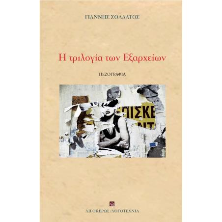 Η ΤΡΙΛΟΓΙΑ ΤΩΝ ΕΞΑΡΧΕΙΩΝ ΦΙΟΝΤΟΡ Ο ΠΑΙΚΤΗΣ. Η ΕΠΕΛΑΣΗ ΤΩΝ ΑΠΑΤΣΙ. ΒΙΟΙ ΑΓΙΩΝ. ΑΣΗΜΑΝΤΗ () ΛΕΠΤΟΜΕΡΕΙΑ