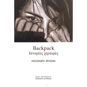 BACKPACK ΙΣΤΟΡΙΕΣ ΧΙΜΑΙΡΕΣ - εξωφυλλο