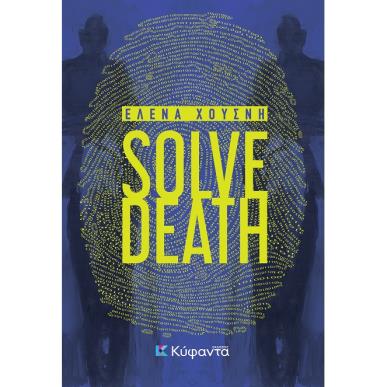SOLVE DEATH Η ΑΙ ΣΥΝΑΝΤΑ ΤΟΝ ΑΡΙΣΤΟΤΕΛΗ - εξωφυλλο
