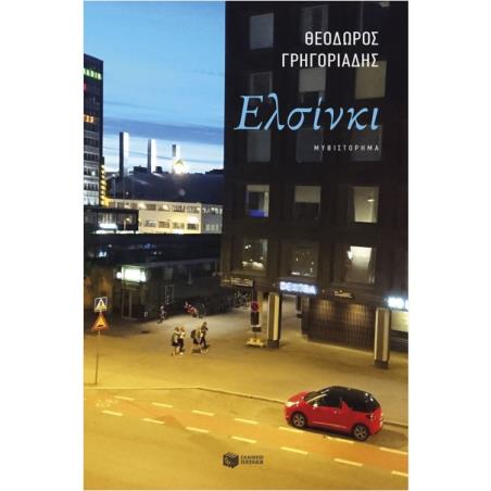 ΕΛΣΊΝΚΙ - εξωφυλλο