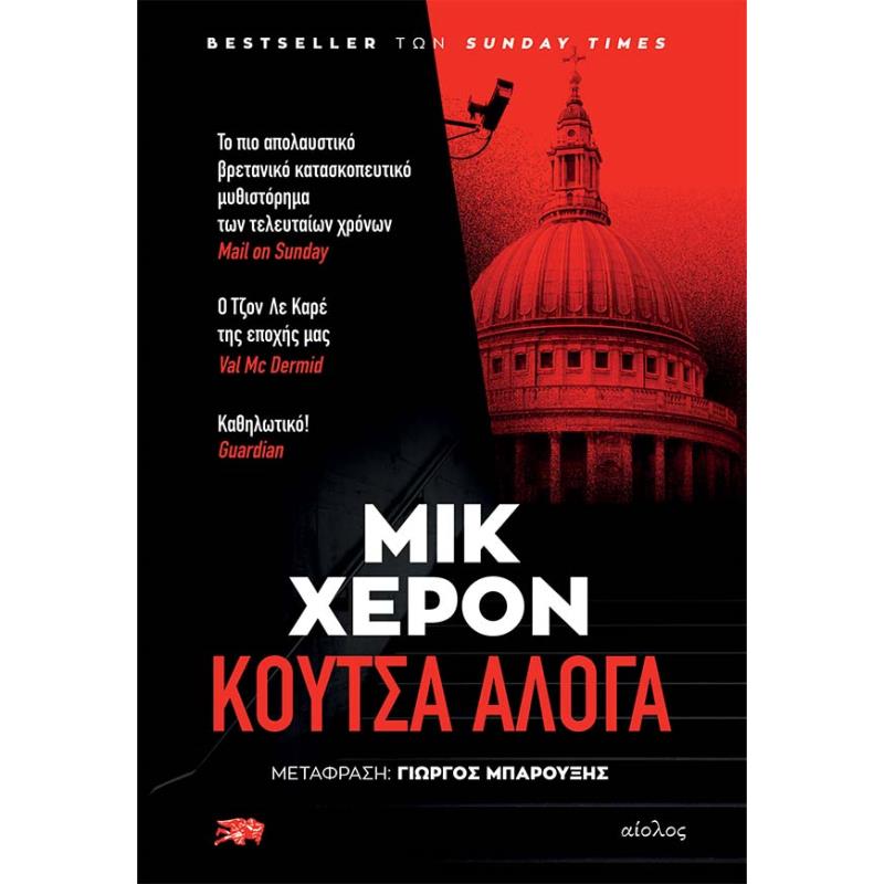 ΚΟΥΤΣΑ ΑΛΟΓΑ