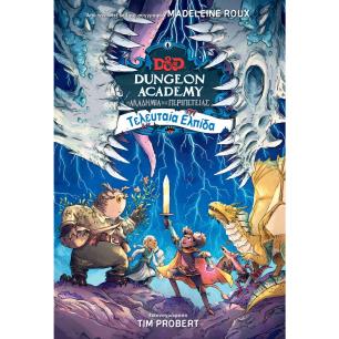 DUNGEON ACADEMY 3: ΤΕΛΕΥΤΑΙΑ ΕΛΠΙΔΑ - εξωφυλλο