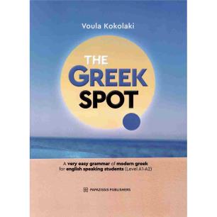THE GREEK SPOT - A VERY EASY GRAMMAR OF MODERN GREEK FOR ENGLISH SPEAKING STUDENTS (LEVEL A1 - A2) - εξωφυλλο