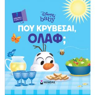 DB, ΠΟΥ ΚΡΥΒΕΣΑΙ, ΌΛΑΦ; - εξωφυλλο