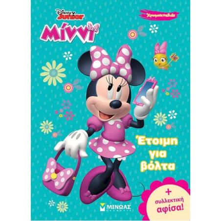 ΜΙΝΝΙ, ΈΤΟΙΜΗ ΓΙΑ ΒΟΛΤΑ