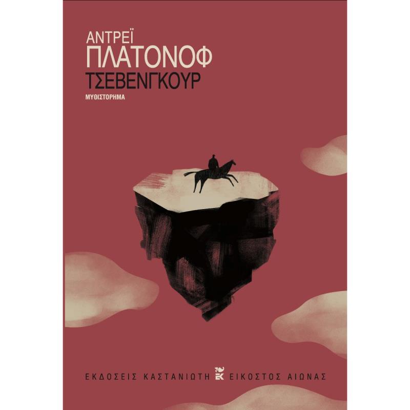 ΤΣΕΒΕΝΓΚΟΎΡ