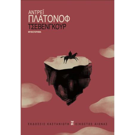 ΤΣΕΒΕΝΓΚΟΎΡ
