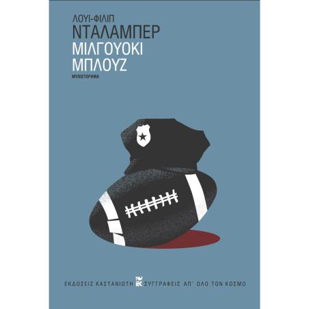 ΜΙΛΓΟΥΌΚΙ ΜΠΛΟΥΖ