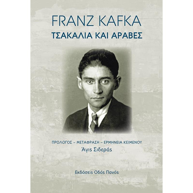 ΤΣΑΚΑΛΙΑ ΚΑΙ ΑΡΑΒΕΣ