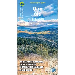ΟΙΤΗ 1:35.000 - εξωφυλλο