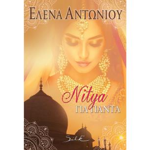 NITYA ΓΙΑ ΠΆΝΤΑ - εξωφυλλο