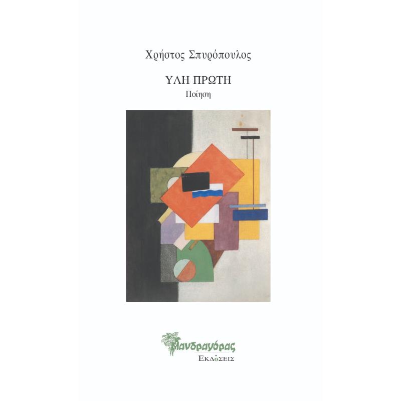 ΥΛΗ ΠΡΩΤΗ