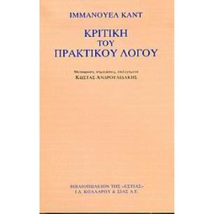 ΚΡΙΤΙΚΗ ΤΟΥ ΠΡΑΚΤΙΚΟΥ ΛΟΓΟΥ