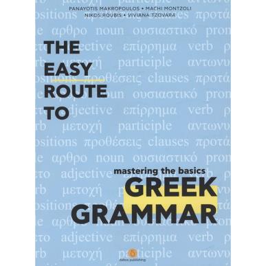THE EASY ROUTE TO GREEK GRAMMAR - εξωφυλλο