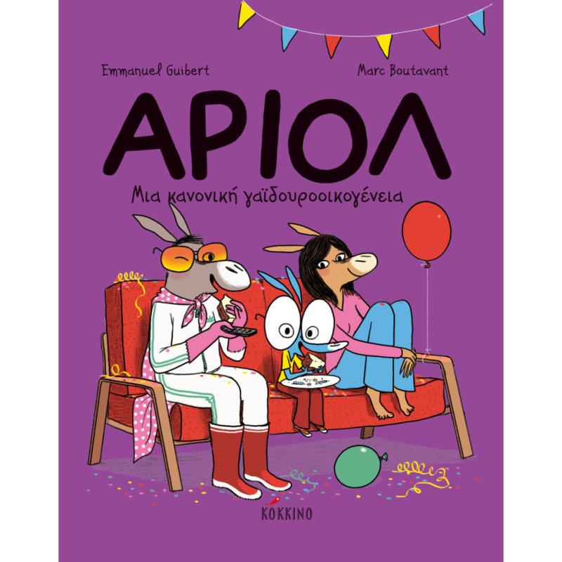 ΑΡΙΟΛ 8: ΜΙΑ ΚΑΝΟΝΙΚΗ ΓΑΪΔΟΥΡΟΟΙΚΟΓΕΝΕΙΑ