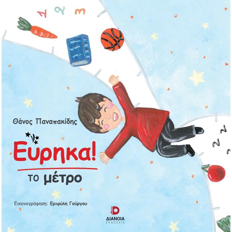 ΕΥΡΗΚΑ ΤΟ ΜΕΤΡΟ