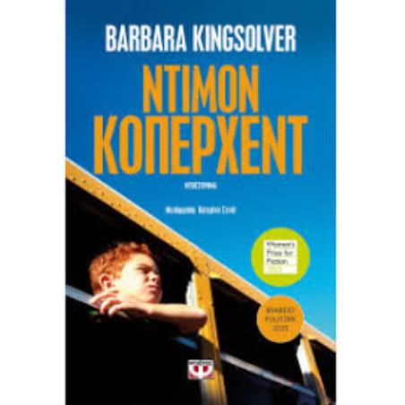 ΝΤΙΜΟΝ ΚΟΠΕΡΧΕΝΤ