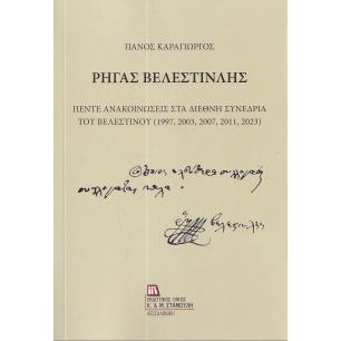 ΡΗΓΑΣ ΒΕΛΕΣΤΙΝΛΗΣ ΠΕΝΤΕ ΑΝΑΚΟΙΝΩΣΕΙΣ ΣΤΑ ΔΙΕΘΝΗ ΣΥΝΕΔΡΙΑ ΤΟΥ ΒΕΛΕΣΤΙΝΟΥ (1997, 2003, 2007, 2011, 2023) - εξωφυλλο
