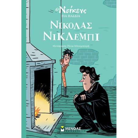 ΝΙΚΟΛΑΣ ΝΙΚΛΕΜΠΙ