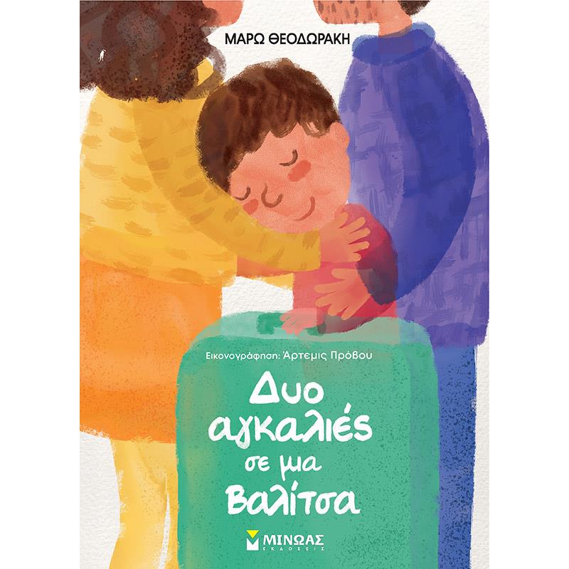 ΔΥΟ ΑΓΚΑΛΙΕΣ ΜΕ ΜΙΑ ΒΑΛΙΤΣΑ