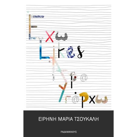 ΕΧΩ LIKES, ΑΡΑ ΥΠΑΡΧΩ ΕΝΤΟΣ ΚΙ ΕΚΤΟΣ ΠΡΑΓΜΑΤΙΚΟΤΗΤΑΣ… ΚΑΙ ΕΠΙ ΤΑ ΑΥΤΑ; - εξωφυλλο