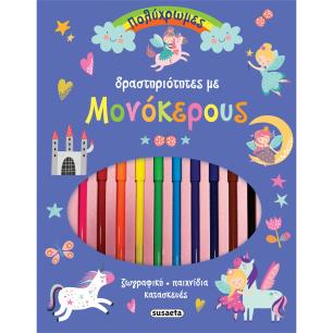ΠΟΛΥΧΡΩΜΕΣ ΔΡΑΣΤΗΡΙΟΤΗΤΕΣ ΜΕ ΜΟΝΟΚΕΡΟΥΣ - εξωφυλλο