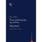 ΕΝΑΣ ΚΑΛΛΙΤΕΧΝΗΣ ΤΗΣ ΠΕΙΝΑΣ - ΑΦΟΡΙΣΜΟΙ
