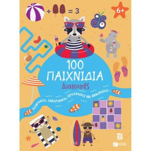 100 ΠΑΙΧΝΊΔΙΑ - ΔΙΑΚΟΠΈΣ - εξωφυλλο